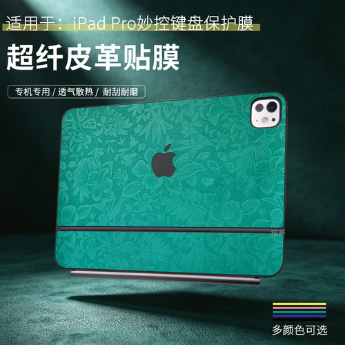 苹果ipadpro妙控键盘保护膜