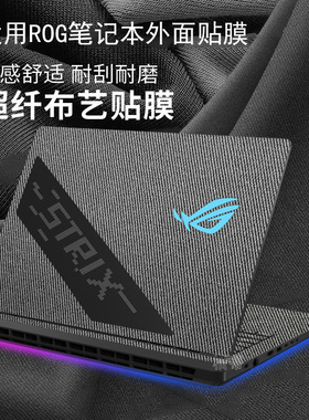 适用ROG魔霸枪神9Plus超竟版布艺贴膜魔霸9新锐2025保护膜冰刃7双屏钢化膜幻16Air键盘膜枪神8/7防尘垫贴纸