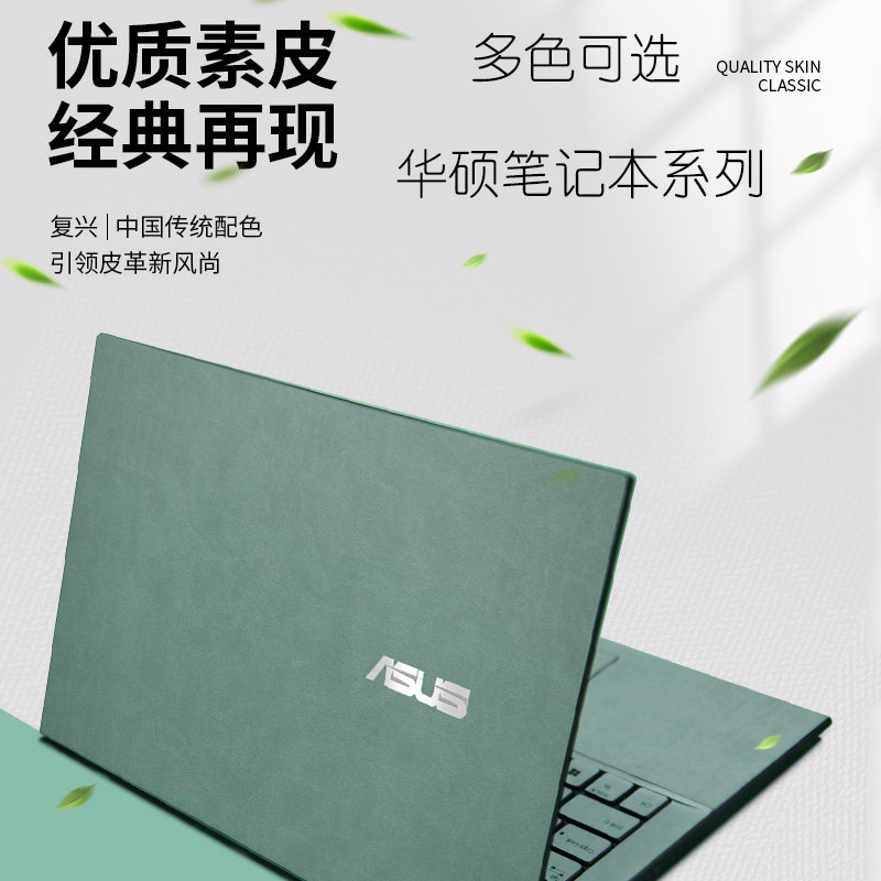 华硕灵耀X14素皮保护膜无双14英寸15.6笔记本外壳贴纸Pro16天选3保护贴膜灵耀Pro16飞行堡垒9全套电脑键盘膜