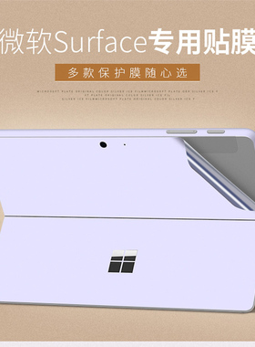 微软Surface贴纸Pro8保护膜Go3电脑全包pro7背贴PRO+电脑背膜pro6二合一笔记本pro5全套go2透明商用版pro4321