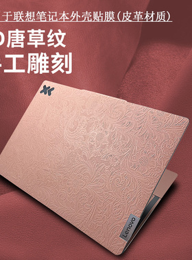 联想2024小新pro14皮革贴膜小新pro16保护膜air14唐草花纹yogapro16s键盘thinkbook14+16+高清钢化膜16p贴纸
