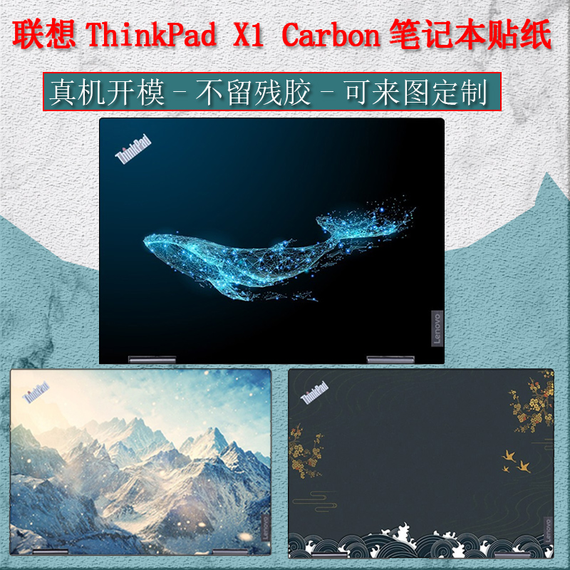 联想ThinkPadX1Carbon贴纸笔记本外壳保护膜2020/2021款电脑全套14英寸壁纸定制机身防护键盘屏幕贴膜不留胶