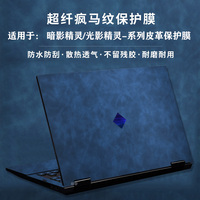 适用惠普暗影精灵11/10Slim皮革保护膜光影精灵9外壳贴纸8pro7代键盘膜9plus高能版暗夜6笔记本电脑保护贴纸