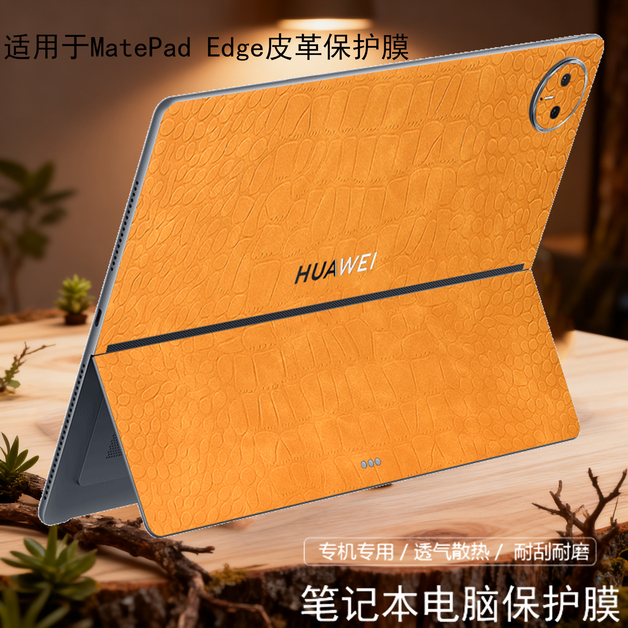 适用于华为MatePad Edge皮革保护膜二合一笔记本电脑贴纸平板背膜鳄鱼纹鸿蒙键盘屏幕配件matepadedge贴膜