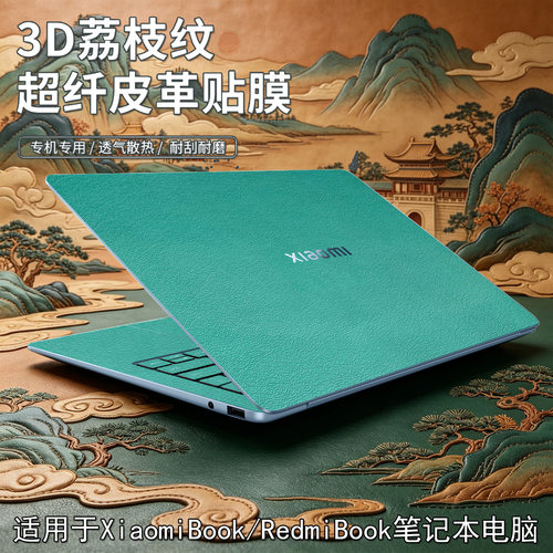 小米红米BookPro14外壳贴膜配件