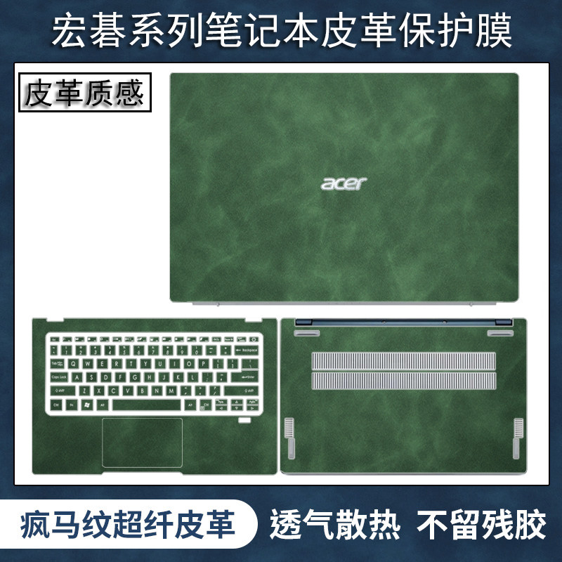 宏碁非凡S3贴膜S3Pro笔记本S3Plus电脑外壳保护膜传奇X全套贴纸传奇Young皮革暗影骑士擎掠夺者战斧300保护膜