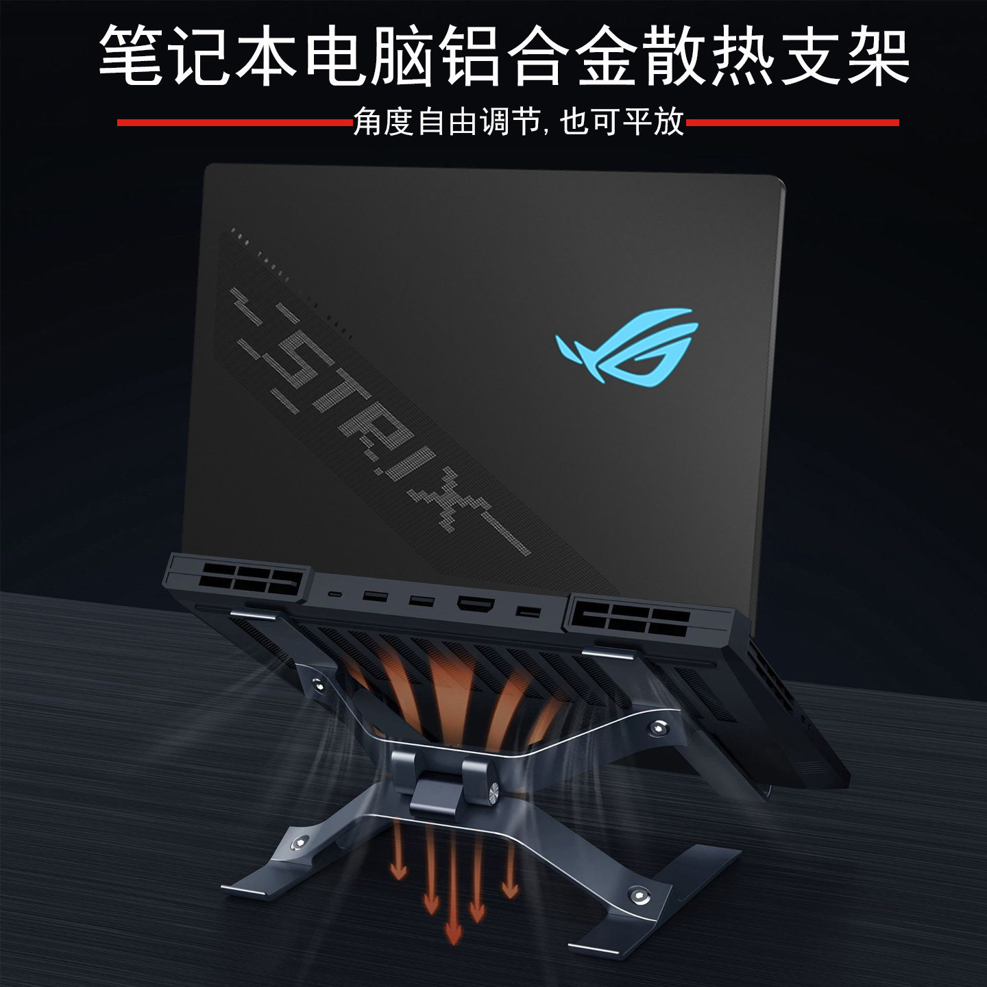 rog枪神10plus魔霸9电脑支架散热图片