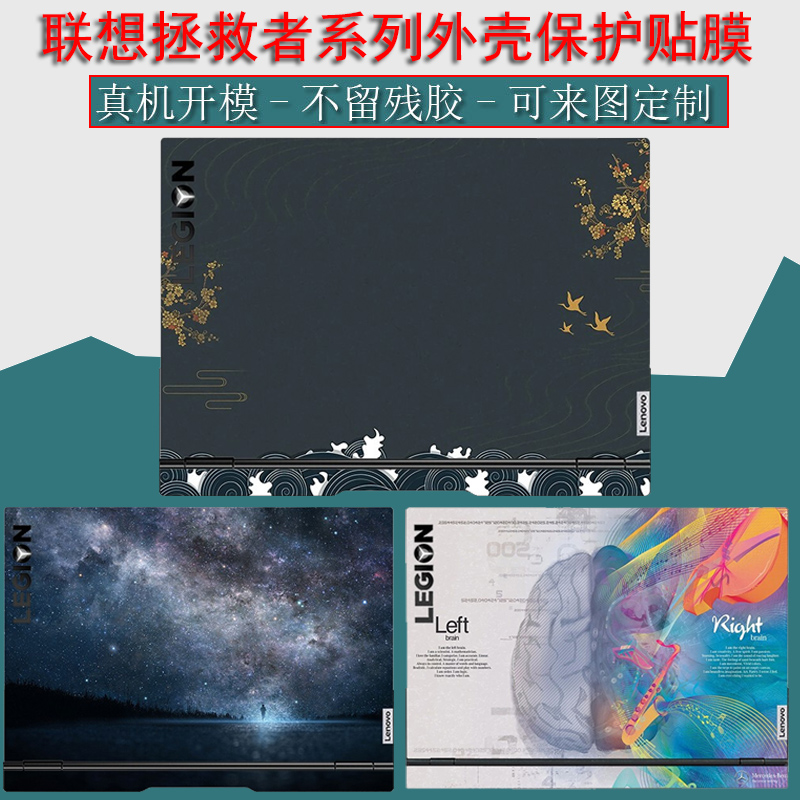 联想拯救者R9000K贴纸Y9000P笔记本r7000p2021H外壳保护膜r9000x电脑R9000P机身Y7000定制贴膜全套不留胶创意