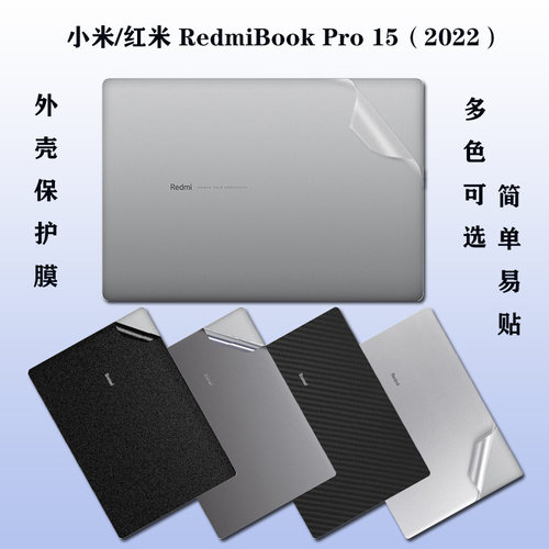 小米红米RedmiBookPro15保护膜