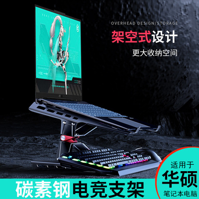 华硕天选6pro笔记本电脑支架5