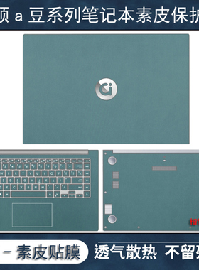华硕a豆14Pro笔记本a豆14航天版素皮保护膜ADOL14Z电脑外壳贴纸a豆adolbook13皮革贴膜纯色ADOL14UA键盘全套