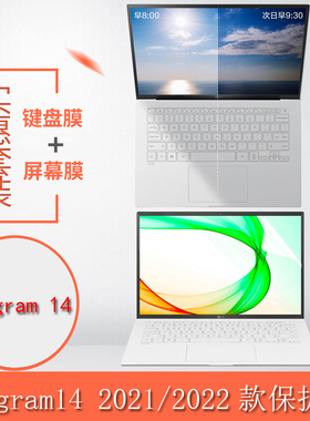 LG gram 14英寸键盘膜笔记本保护膜14英寸电脑屏幕贴膜2022款透明专用防尘套外壳贴纸2021全套14Z95PA单肩包