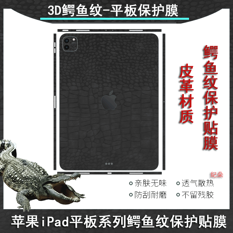 适用于ipadpro11英寸13寸2024版款背贴膜air6贴纸不留胶mini6皮革保护膜iPad2022第10代鳄鱼皮纹侧边边框膜