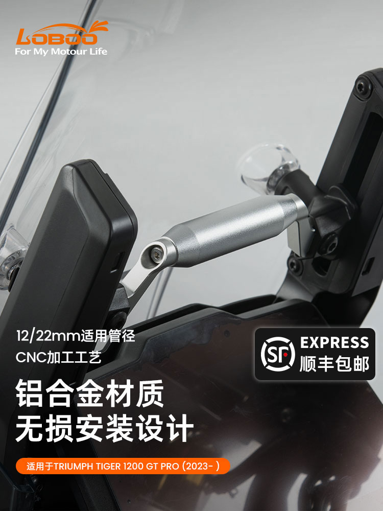 凯旋老虎tiger1200手机导航支架