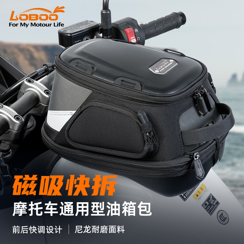 LOBOO萝卜油箱包磁吸磁吸快拆