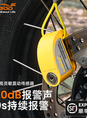 LOBOO罗卜机车碟煞锁电子报警车锁防撬锁芯U型车锁免钥匙提醒绳
