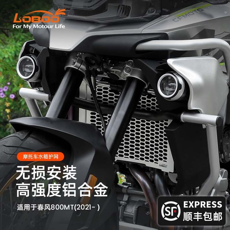 LOBOO萝卜春风CF800MT水箱保护罩