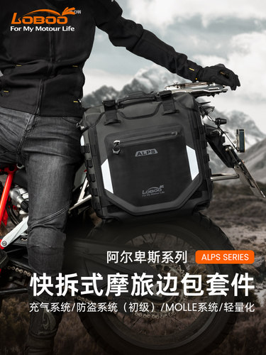 LOBOO萝卜边包快拆防水大容量挂包锁安全防护适用于春风700MT改装