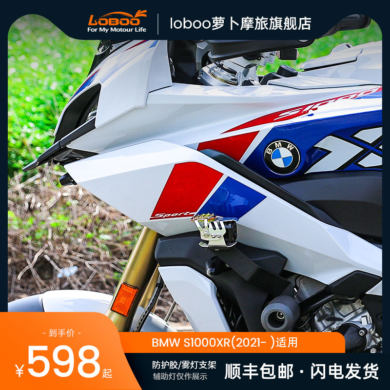 LOBOOs1000xr雾灯摩托车保险杠