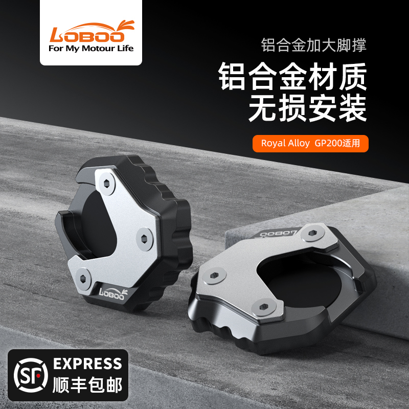 LOBOO加大脚撑无损改装RAGP200