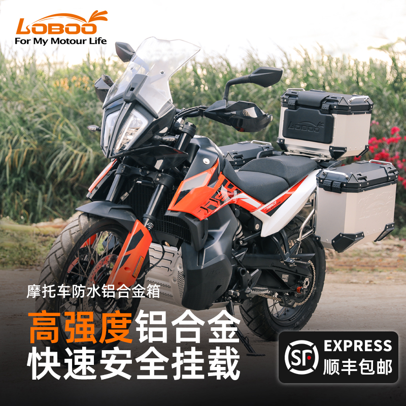 LOBOO萝卜KTM790ADV/R边箱尾箱