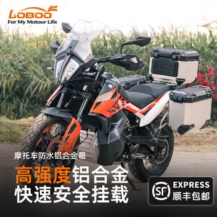 R边箱尾箱防水铝合金后备箱 LOBOO萝卜摩托车三箱适用于KTM790ADV