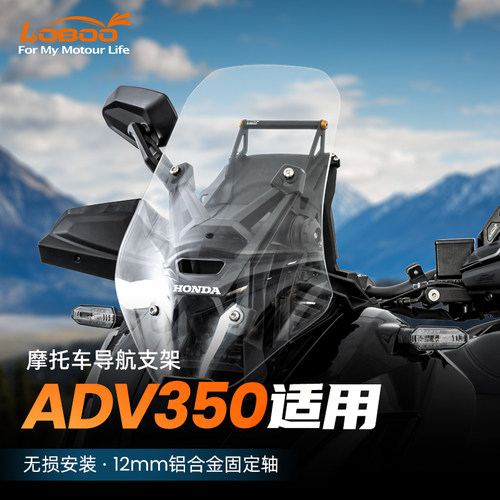 适用罗卜机车导航支架本田ADV350踏板改装手机导航拓展杆