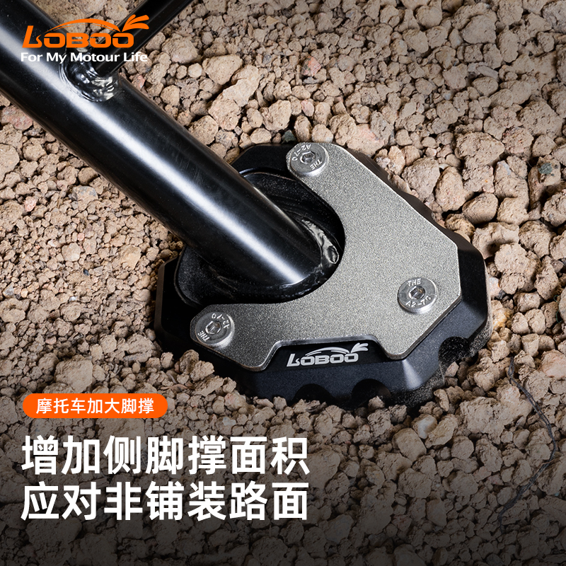 本田XL750Transalp改装脚撑边撑