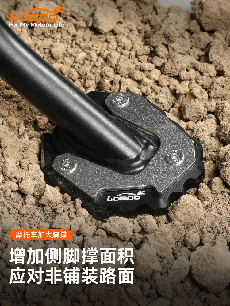 LOBOO萝卜宝马F850GS脚撑边撑