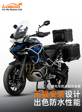LOBOO罗卜机车三箱适用凯旋大老虎Tiger1200改装快拆边箱后尾箱