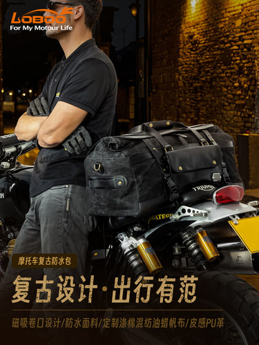 Loboo萝卜覆古摩托车尾袋覆古巡航短距离摩托车防水行李箱袋提包