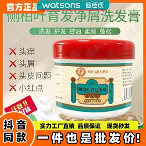 香港九龙大药房侧柏叶育发净屑膏植物精油洗头膏止痒控油蓬松养发