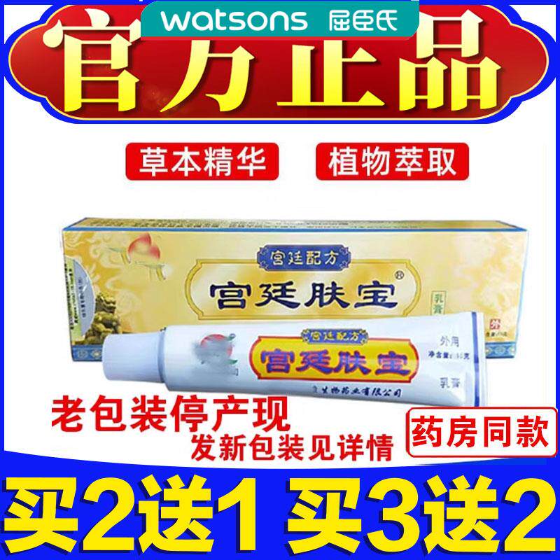 【买3送2】江西绿尔康正品宫廷肤宝乳膏包邮软膏皮肤外用痒抑菌