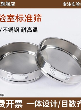 10/20/30/50/70/90um微米不锈钢分样筛振动筛测试筛子