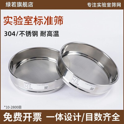 绿若筛网10/20/30/40/50微米实验室标准筛不锈钢筛子化验室过滤网