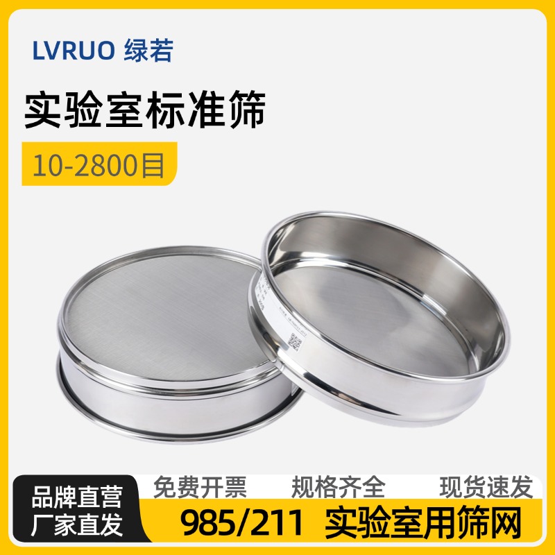 标准分样筛实验室标准筛304不锈钢筛子筛网细胞检验筛超细过滤网