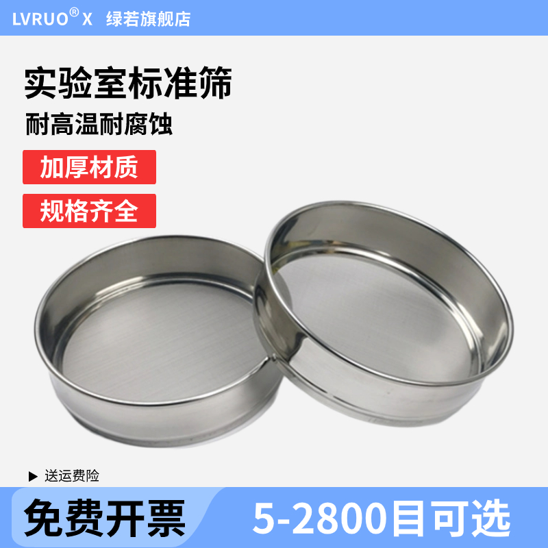 实验室标准筛超细过滤网试不锈钢