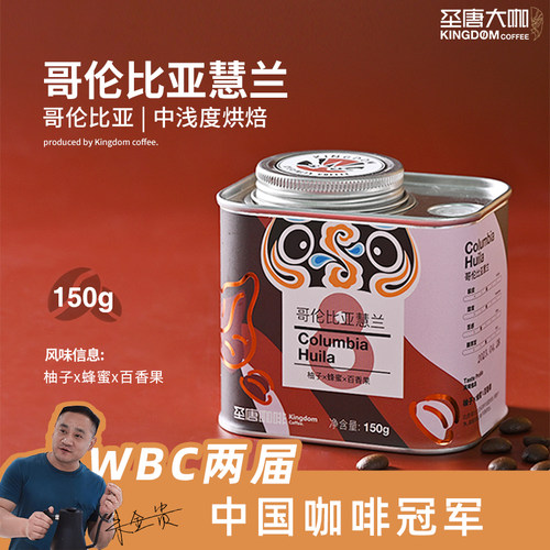 圣唐大咖慧兰手冲咖啡豆