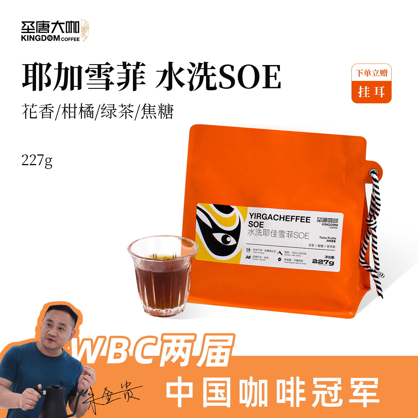 圣唐大咖埃塞耶加雪菲咖啡豆227g