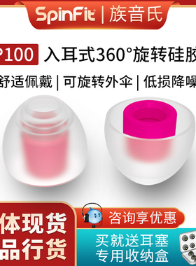 spinfit耳塞套入耳式sf耳套硅胶套cp100+|145|800适用森海拜亚akg