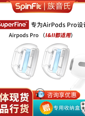 SpinFit声必飞 SuperFine适用于苹果airpodspro耳塞耳帽硅胶套特小号防滑蓝牙代耳机套airpodspro2耳机塞乳胶