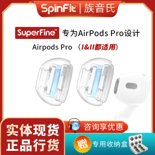 SuperFine适用于苹果airpodspro耳塞耳帽硅胶套特小号防滑蓝牙代耳机套airpodspro2耳机塞乳胶 SpinFit声必飞