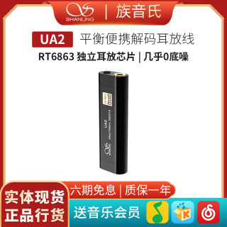 山灵UA2 PLUS解码耳放HIFI平衡type-c手机电脑便携小尾巴转接线材