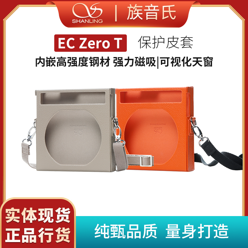 山灵EC Zero T便携CD播放器皮套斜挎收纳包