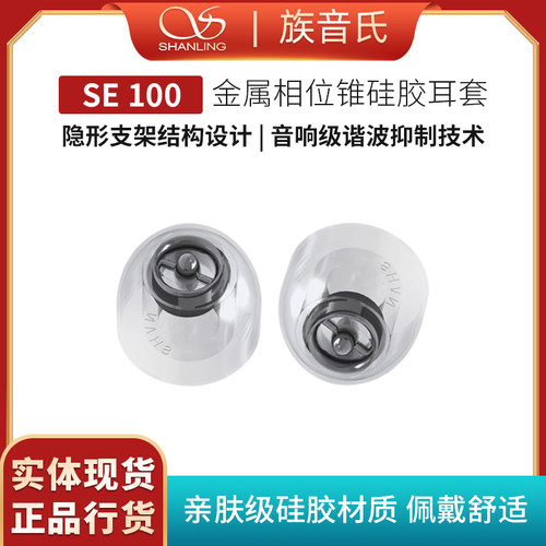 山灵 SE100入耳式硅胶耳机套通用子弹头耳帽耳塞套胶圈套大中小号