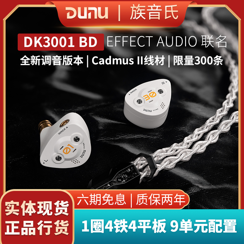 DUNU达音科DK3001BD超梦入耳式有线耳机高音质typec接口hifi耳塞