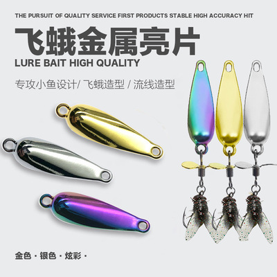 苍蝇钩螺旋桨亮片路亚假饵飞蝇钩微物裸片飞蝇钓组马口白条微物