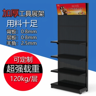 加厚洞洞板货架收纳展示架药店五金工具架手机配件饰品架超市货架