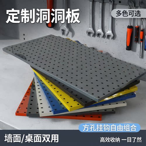 洞洞板方孔泛成工厂直销