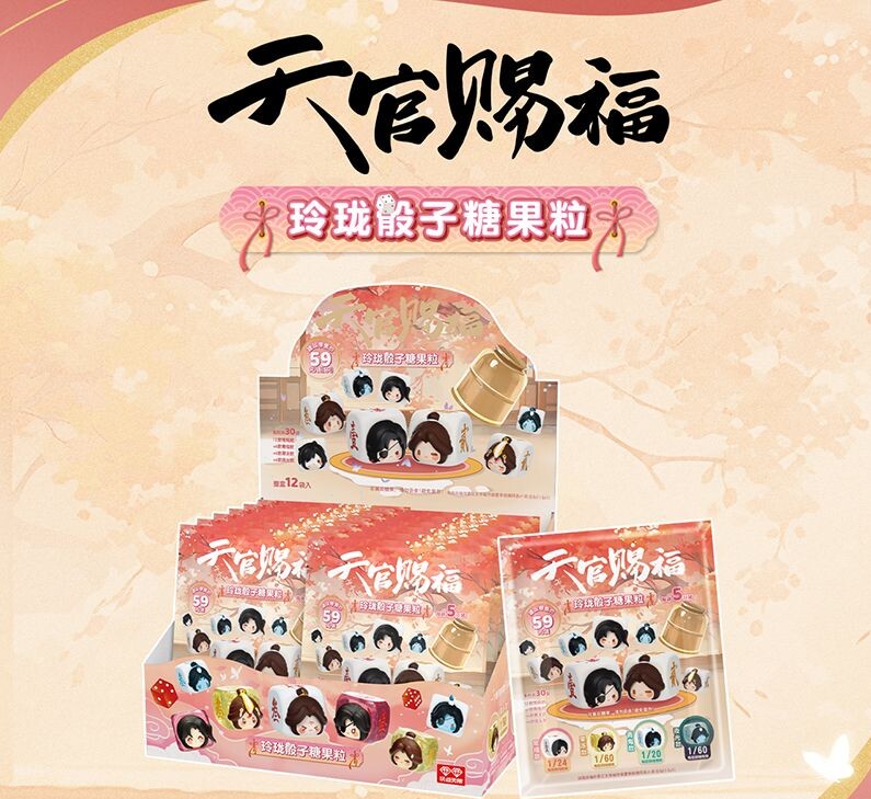 玩点无限天官赐福玲珑骰子糖果粒系列迷你萌粒盲盒周边桌面摆件礼
